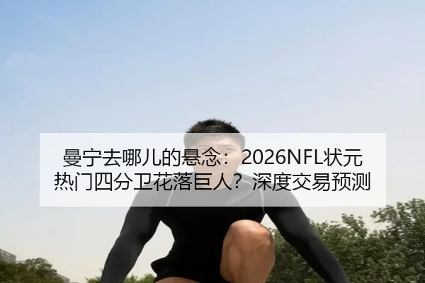 man-ning-qu-na-er-de-xuan-nian-zhuang-yuan-re-men-si-fen-wei-hua-luo-ju-ren-shen-du-jiao-yi-yu-ce-2-215.jpg