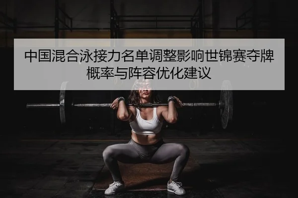 zhong-guo-hun-he-yong-jie-li-ming-dan-tiao-zheng-ying-xiang-shi-jin-sai-duo-pai-gai-lv-yu-zhen-rong-you-hua-jian-yi-2-337.jpg